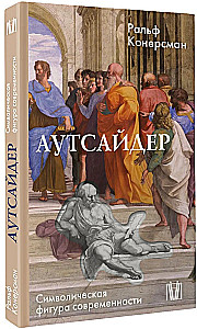 Outsider. Symboliczna figura współczesności
