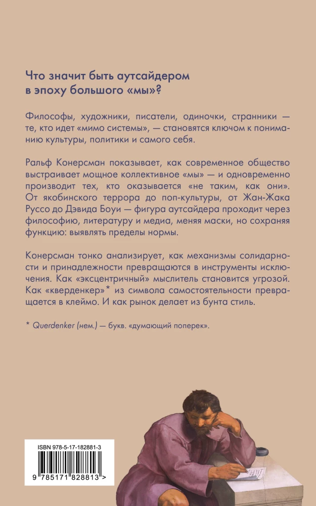 Outsider. Symboliczna figura współczesności