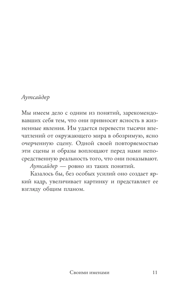 Outsider. Symboliczna figura współczesności