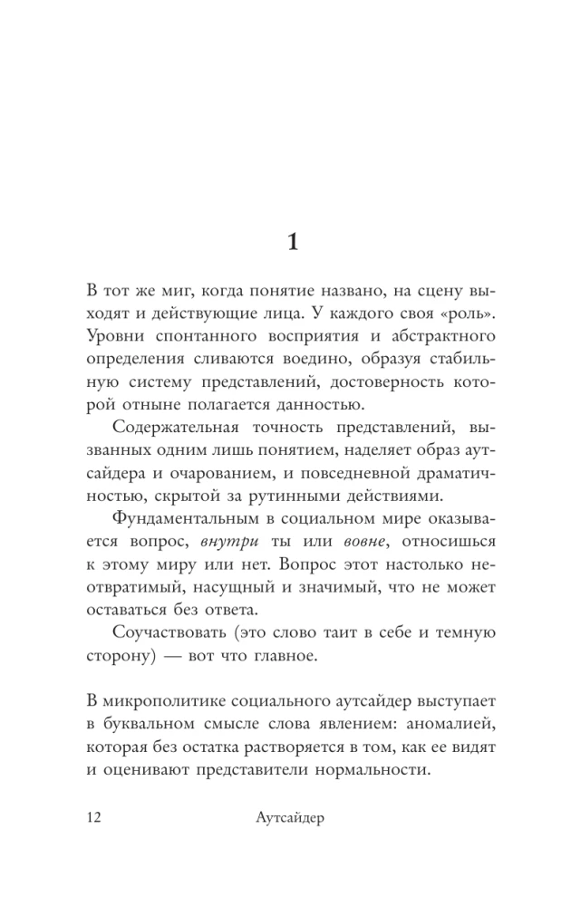 Outsider. Symboliczna figura współczesności