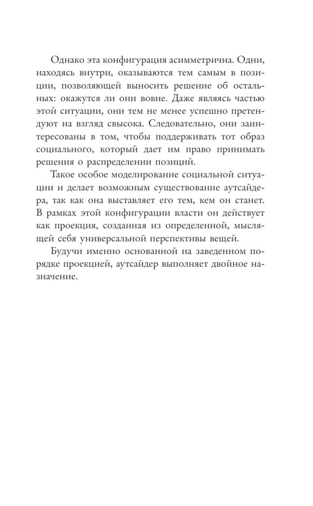 Outsider. Symboliczna figura współczesności