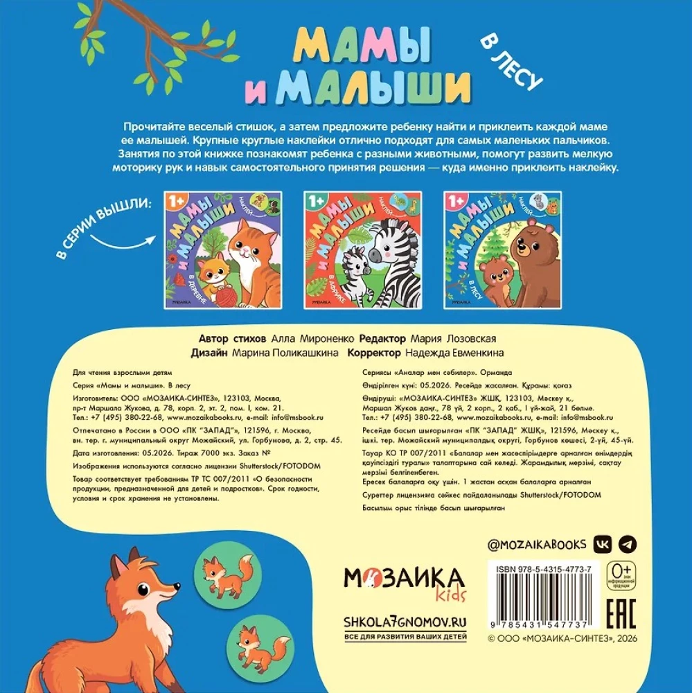 Мамы и малыши. В лесу