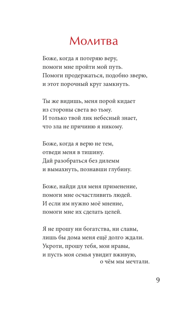 Stronger than Fear. A Collection of Poems