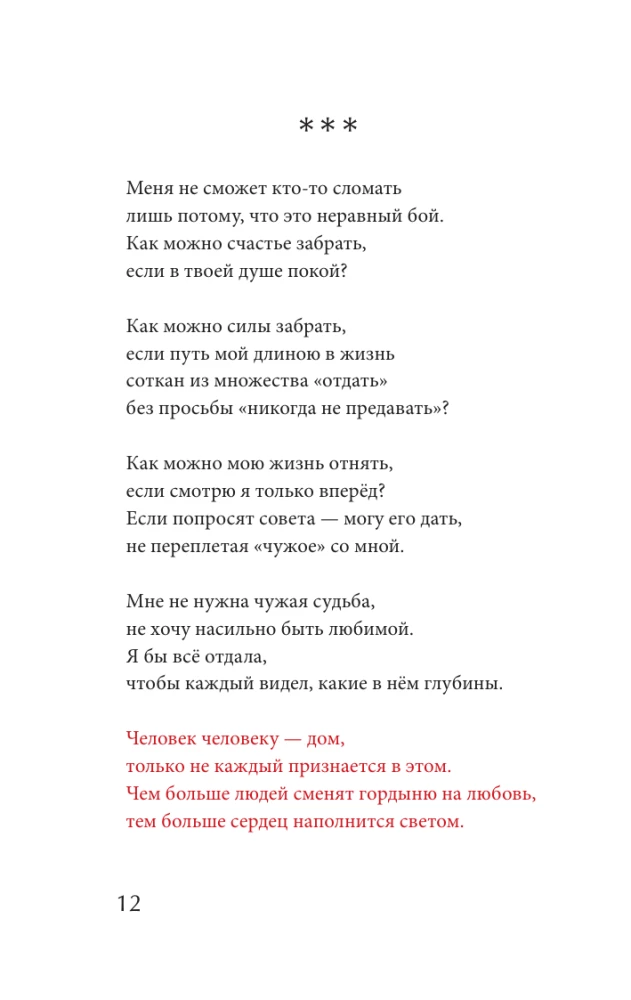 Stronger than Fear. A Collection of Poems