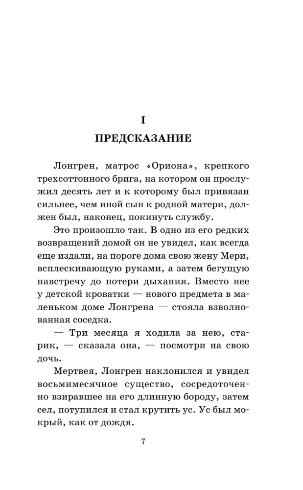 Алые паруса
