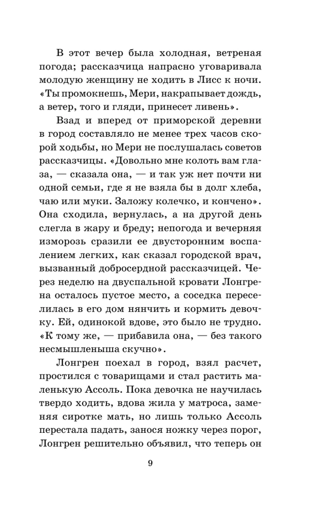 Алые паруса