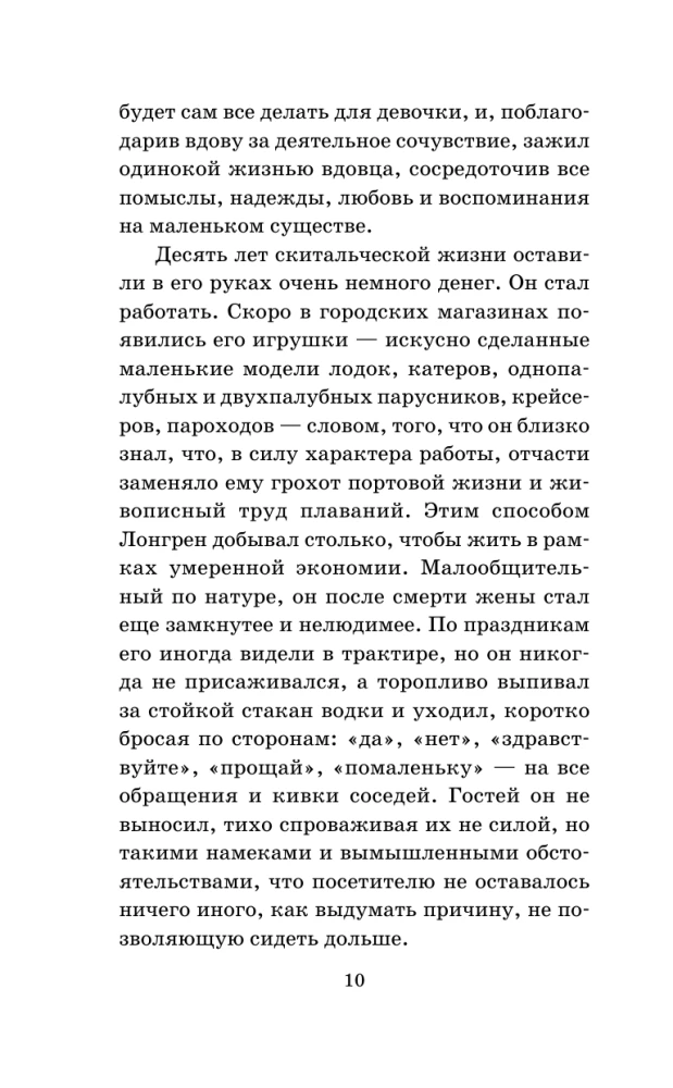 Алые паруса