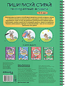 Schreibe! Male! Radiere! Wiederverwendbare Aktivitäten. 4-5 Jahre