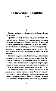 Кавказский пленник. Рассказы