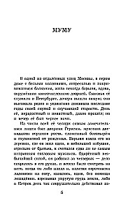 Муму. Рассказы