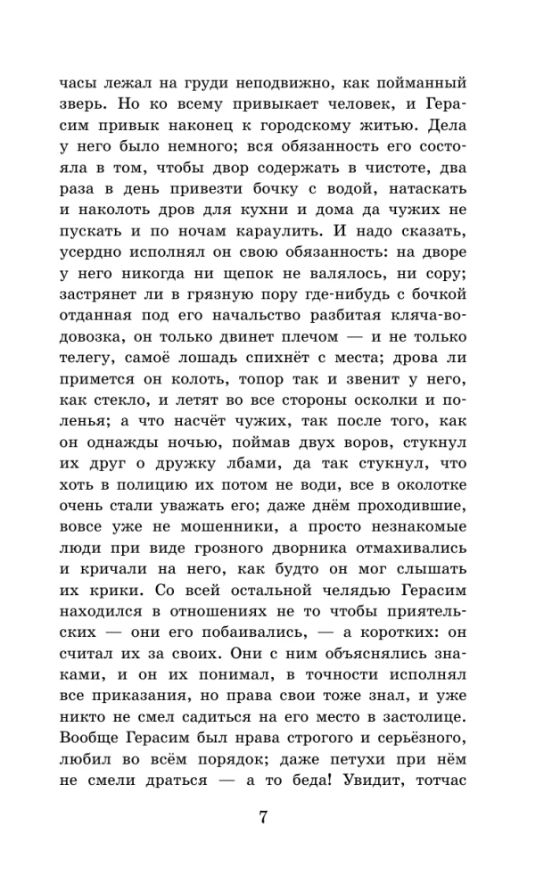 Муму. Рассказы