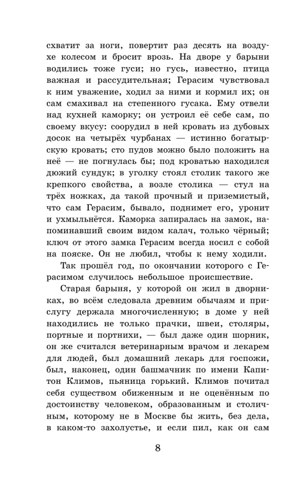 Муму. Рассказы