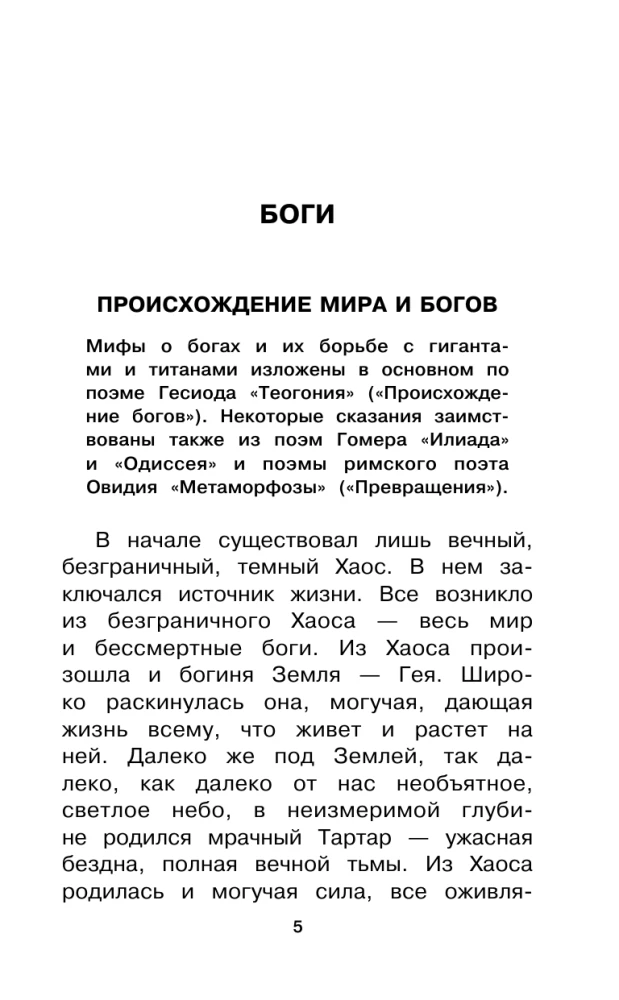Мифы Древней Греции