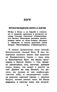 Мифы Древней Греции