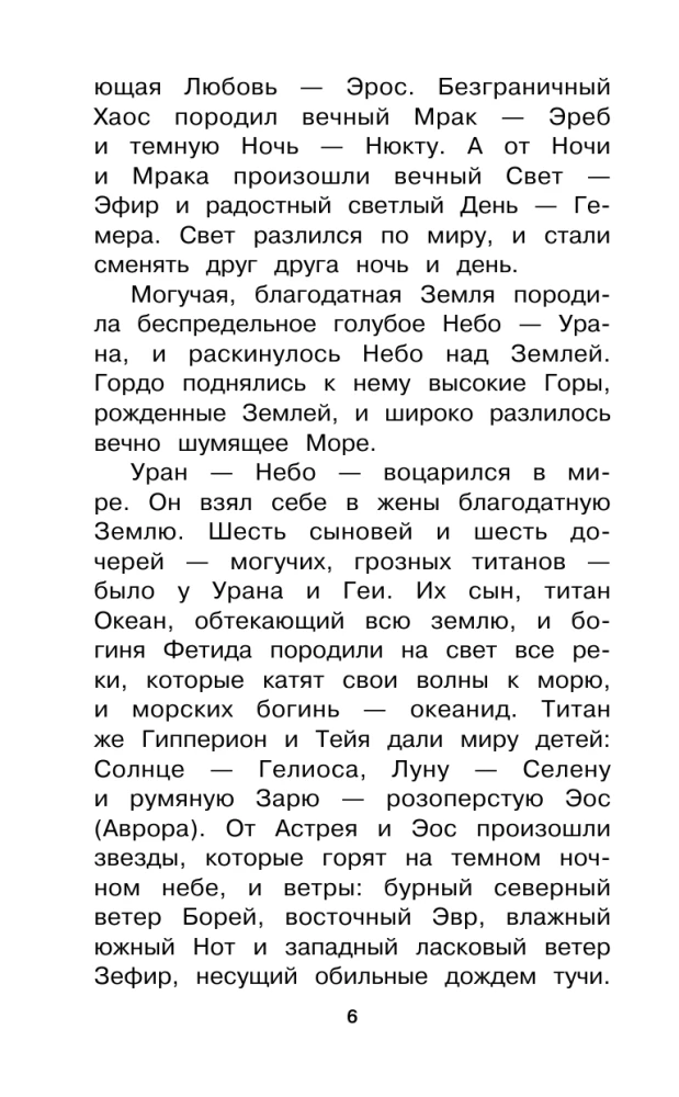 Мифы Древней Греции
