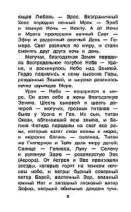 Мифы Древней Греции