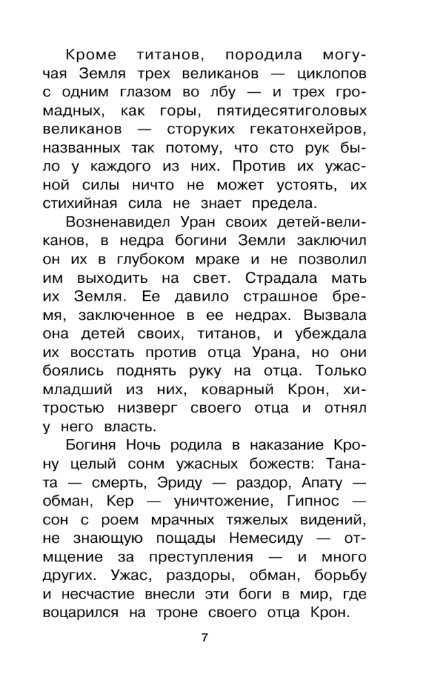 Мифы Древней Греции