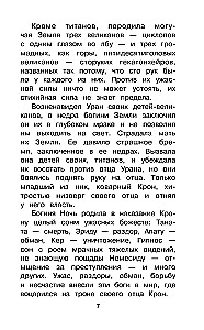 Мифы Древней Греции