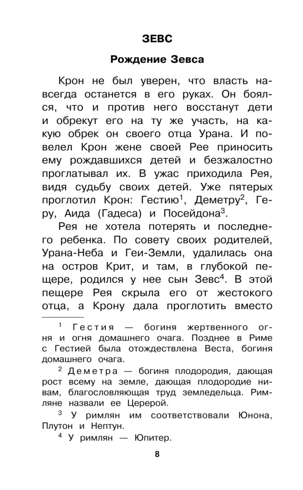 Мифы Древней Греции