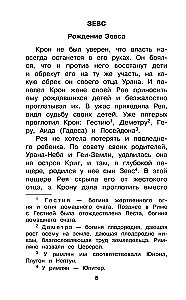 Мифы Древней Греции