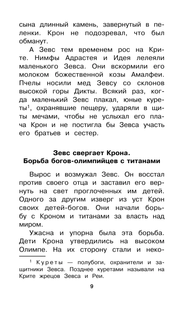 Мифы Древней Греции