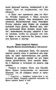 Мифы Древней Греции