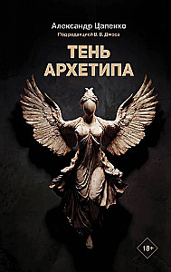 Arhetipa ēna