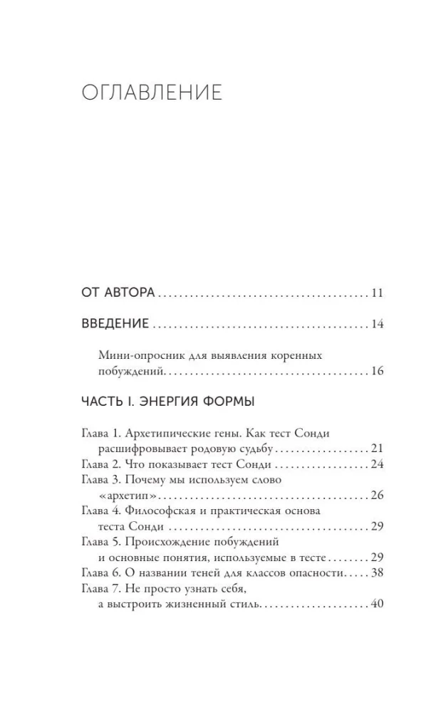 Arhetipa ēna