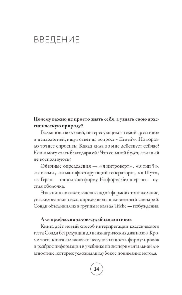 Arhetipa ēna