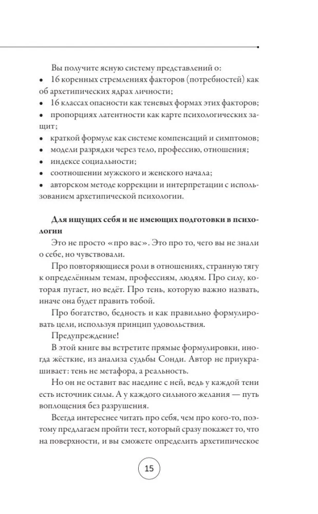 Arhetipa ēna