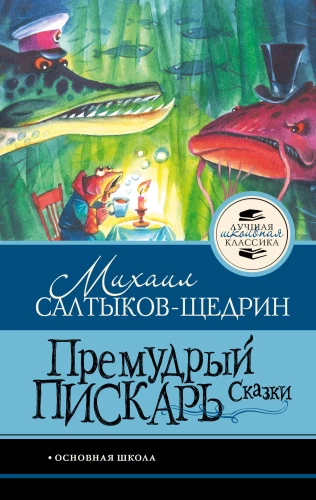 Der weise Piskar. Märchen