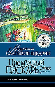 Tark putukas. Muinasjutud