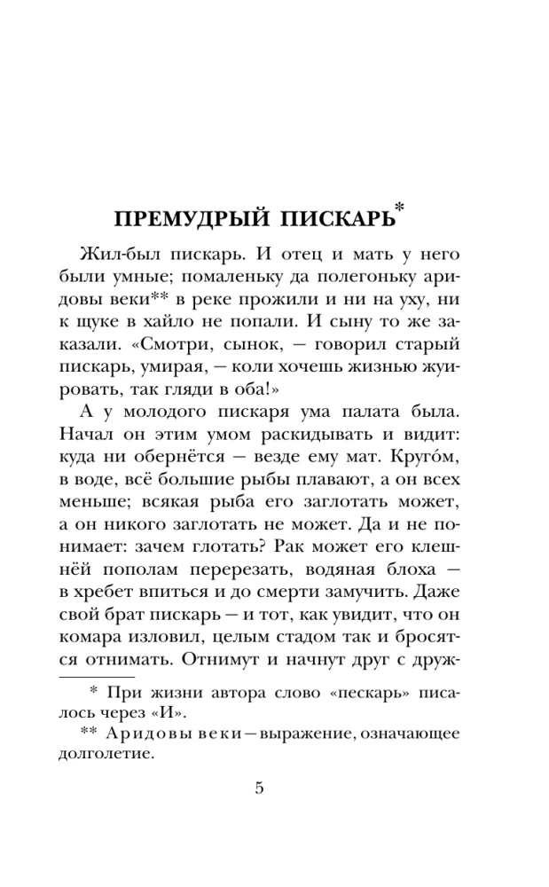 Tark putukas. Muinasjutud