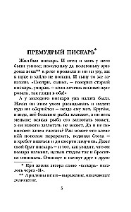 Tark putukas. Muinasjutud