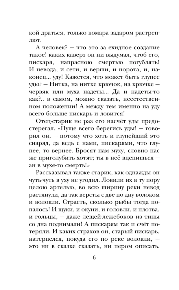 Tark putukas. Muinasjutud