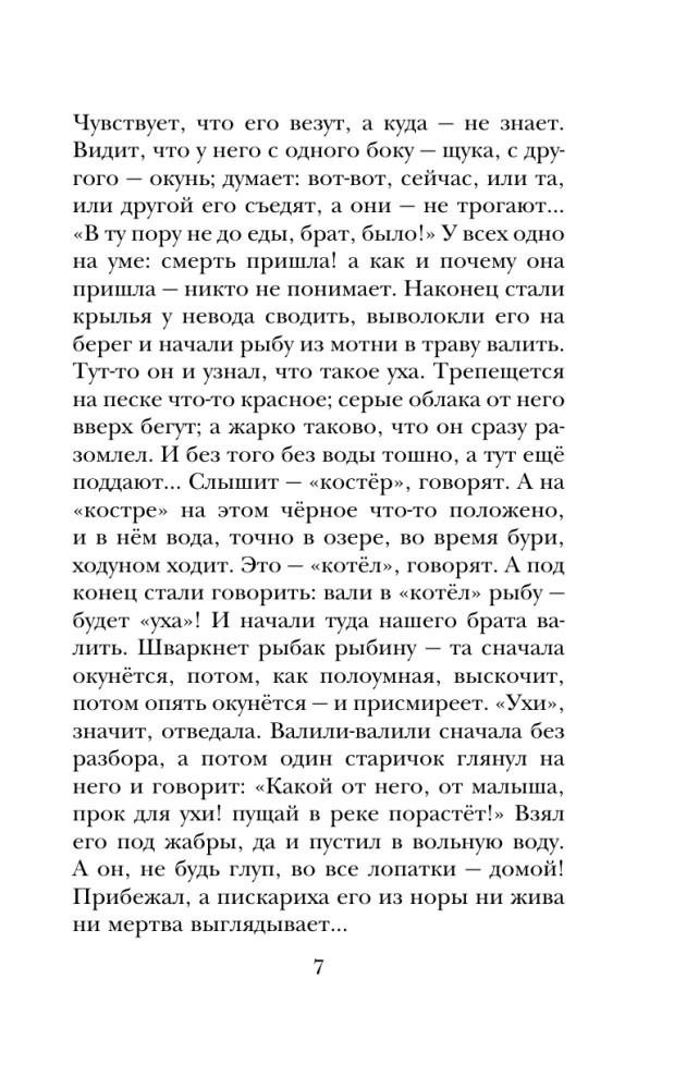 Tark putukas. Muinasjutud