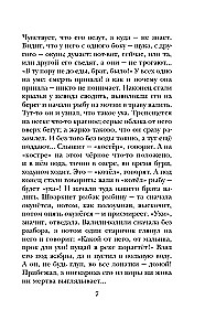 Tark putukas. Muinasjutud