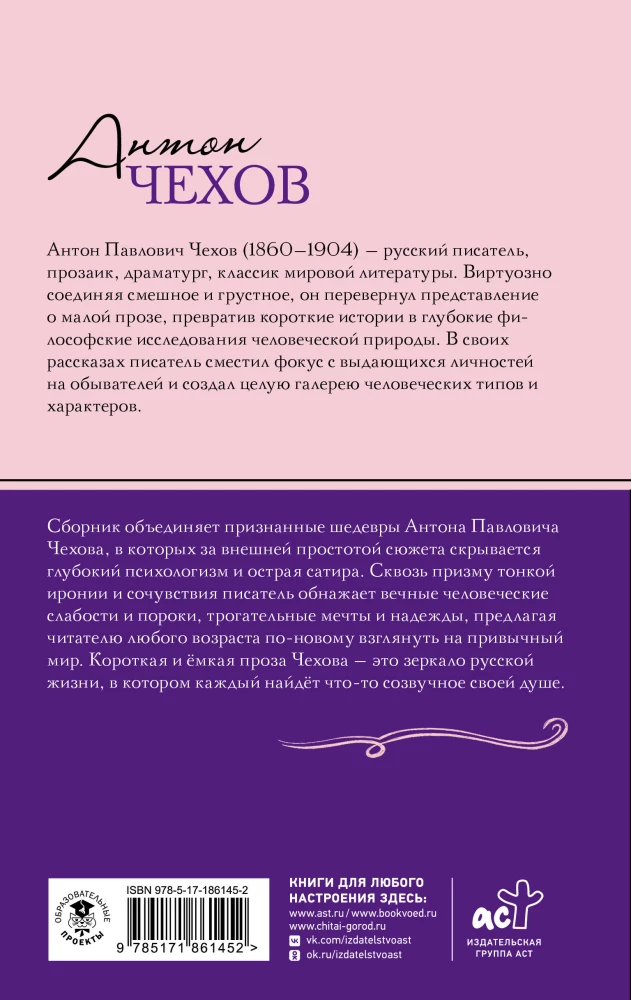Chameleon. Stories