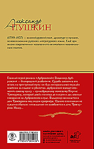 Дубровский