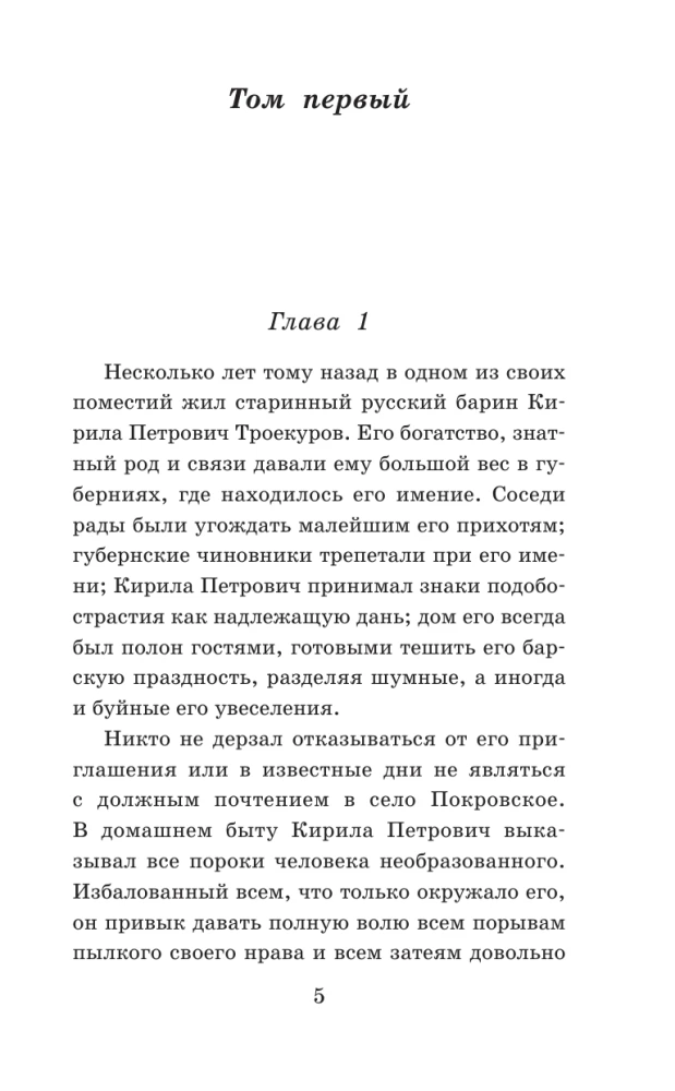 Дубровский