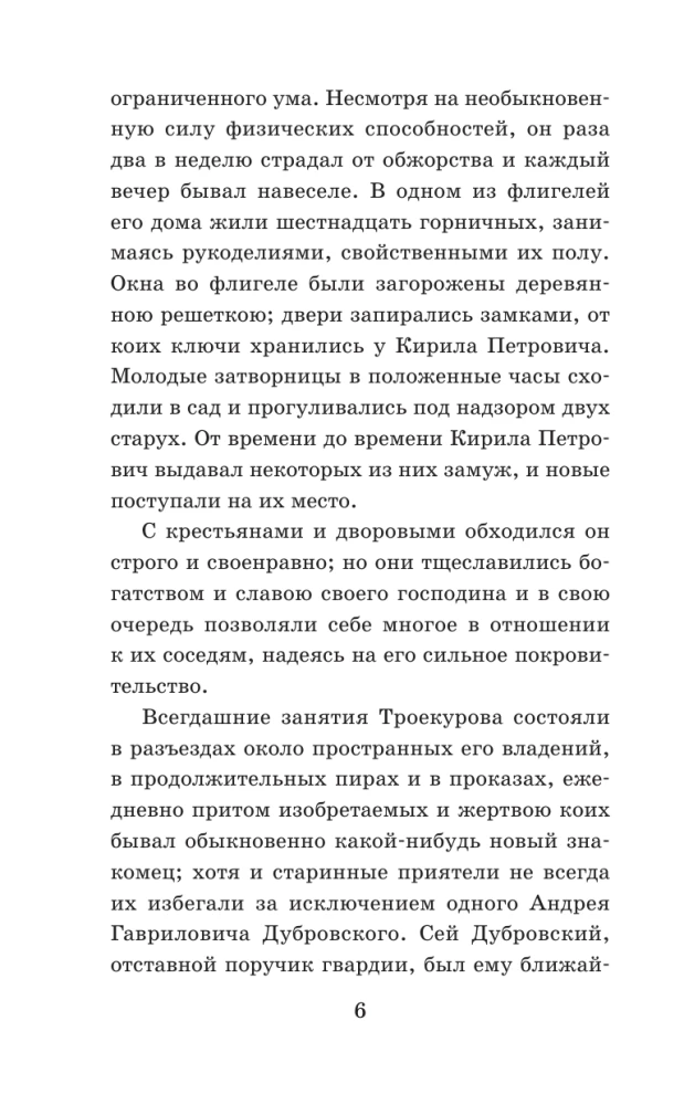 Дубровский