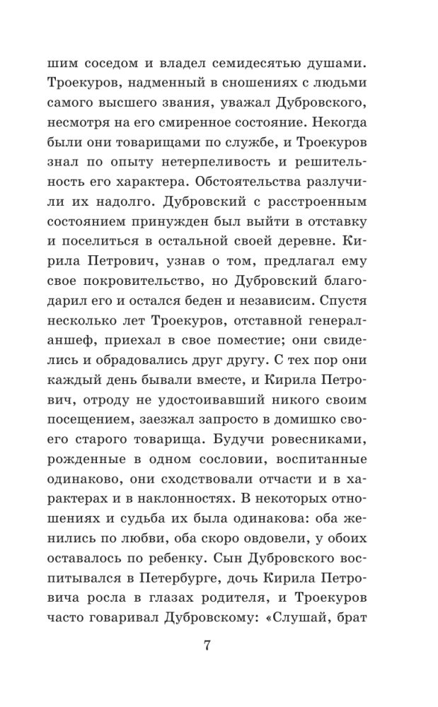 Дубровский