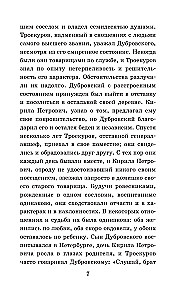 Дубровский