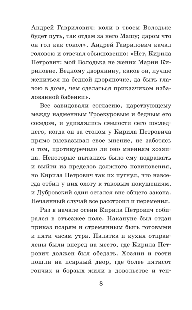 Дубровский
