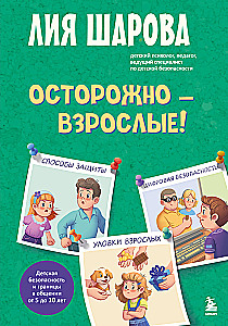 Caution - Adults! Children’s Safety and Boundaries in Communication