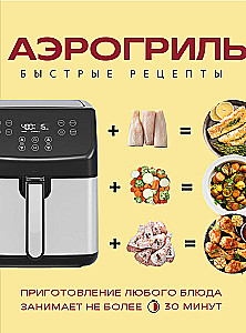 Air Fryer. Quick Recipes