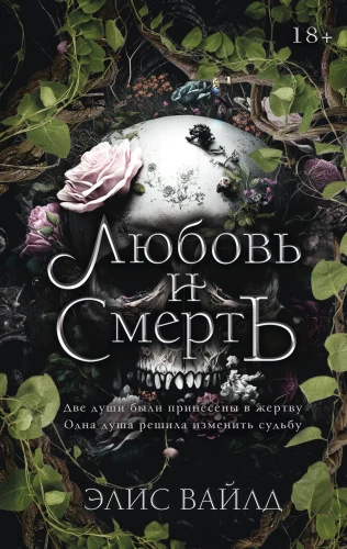 Love and Death