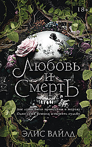 Liebe und Tod