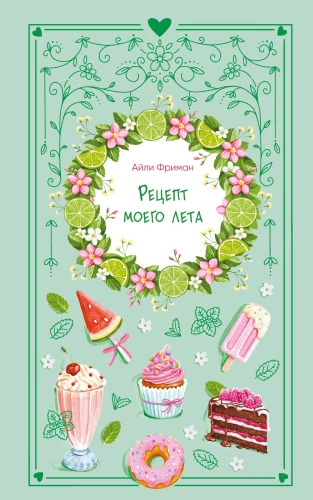 Rezept meines Sommers