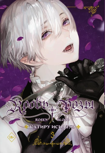 Roosi veri. Rosen Blood. Köide 3